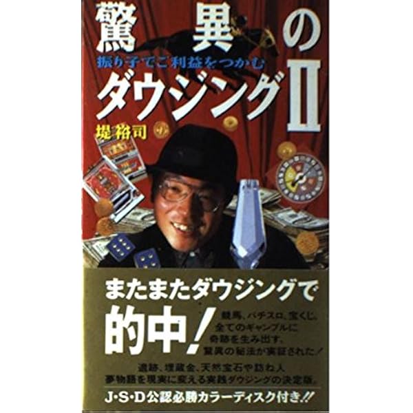 超意識の秘密: 波動ブームに終止符を打つ 驚異のラジオニクスとは何か