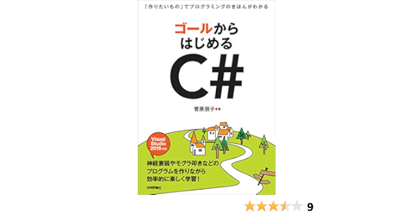 ゴールからはじめるc 作りたいもの でプログラミングのきほんがわかる 菅原朋子 工学 Kindleストア Amazon