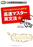 高速マスター英文法