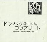 �h���o�����̑��R���v���[�g