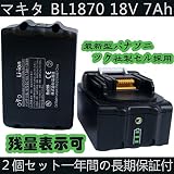 DTD新品２個セット人気品マキタBL1850増量BL1870 18V 史上最大容量7.0Ah