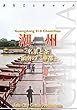 広東省010潮州　～名菜と茶 嶺南の「華都」 まちごとチャイナ
