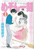 めぞん一刻/桜の樹の下で (My First Big SPECIAL)