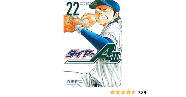 今季ブランド ダイヤのa 全巻 Act2は22巻まで 全巻セット