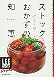 ストックおかずの知恵 LEE CREATIVE KITCHEN Portable (LEE CREATIVE KITCHEN)