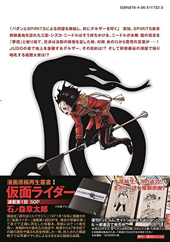 新 仮面ライダーspirits 18 コミックス が発売開始