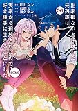 出来損ないと呼ばれた元英雄は、実家から追放されたので好き勝手に生きることにした＠COMIC 第6巻 (コロナ・コミックス)