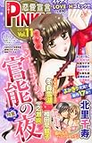 恋愛宣言PINKY (ピンキー)Vol.11 2012年 04月号 [雑誌]