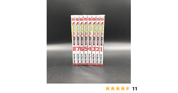真マジンガーzerovs暗黒大将軍 コミック 全8巻完結セット チャンピオンredコミックス 余湖裕輝 永井豪 田畑由秋 本 通販 Amazon