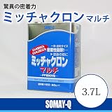 染めQ ミッチャクロンマルチ [3.7L] 金属から樹脂まで、幅広い素材に対応。あらゆる上塗りが可能なマルチプライマー 色調クリヤー・ほこたて 『ほこ×た...
