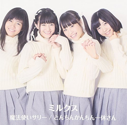 魔法使いサリーの歌詞 ミルクス本物 Oricon News