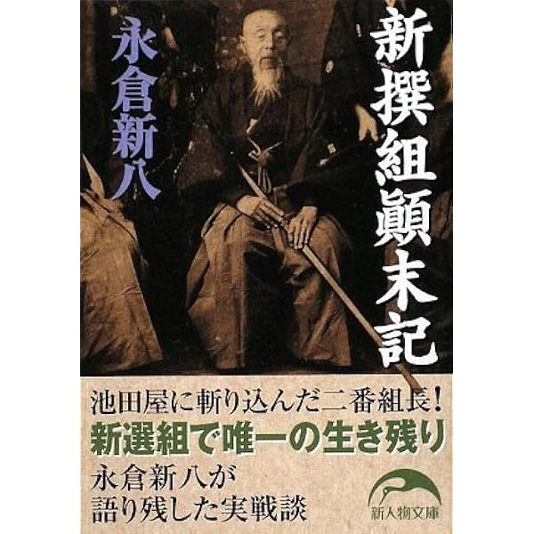 Amazon.co.jp: 新選組藤堂平助 (文春文庫 あ 44-2) : 秋山 香乃