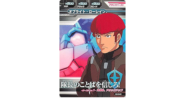 Amazon ガンダムトライエイジ 03 049 オブライト ローレイン C おもちゃ おもちゃ