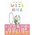 天竺鼠川原「天竺鼠川原のひとことぬりえ」