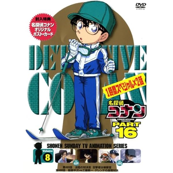 Amazon.co.jp: 名探偵コナンDVD PART13 vol.10 : 高山みなみ, 山崎