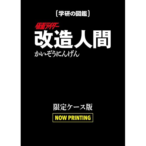 Amazon.co.jp: 仮面ライダー 改造人間 : 東映株式会社, 石森プロ: 本