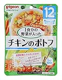 ピジョン 管理栄養士さんのおいしいレシピ 1食分の野菜が入ったチキンのポトフ 100g