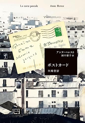 アンヌ・ベレスト:ポストカード