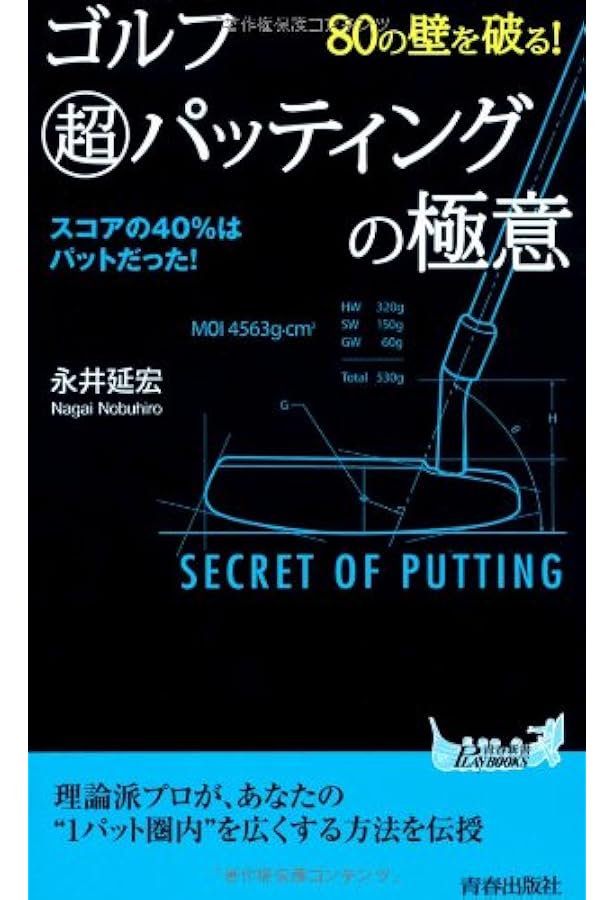 Amazon.co.jp: パッティングの科学 : デイブ ペルツ, ニック