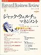 DIAMONDハーバード･ビジネス･レビュー 2001年01月号 ［雑誌］
