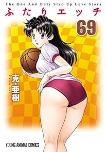 ふたりエッチ 第01-68巻 [Futari Ecchi vol 01-68]
