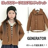 ジェネレーター GENERATOR 着心地抜群 ビッグカラーダブルダウンジャケット 【100cm】【110cm】【120cm】【130cm】 100cm キャメルブラウン