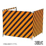 マンホール屏風 工事幕 3面式 [GWK-A3]