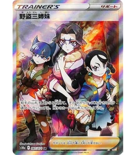 Amazon.co.jp: ポケモンカードゲーム PK-S8b-267 冒険家の発見 SR : ホビー