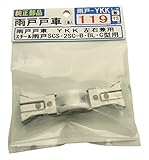 MIZUTANI 純正部品 雨戸戸車 雨戸-YKK-119