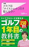 ゴルフは「ナイスショット」だけ憶えなさい Forest2545新書