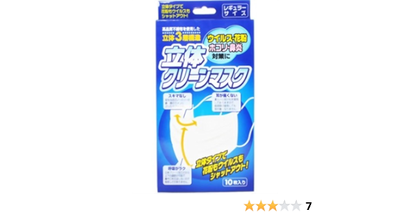Amazon 立体クリーンマスク レギュラー10枚 イヴ 布マスク