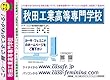 秋田工業高等専門学校【秋田県】 予想・模試4種セット 1割引 (予想問題集A1、直前模試A1、合格模試A1、開運模試A1)
