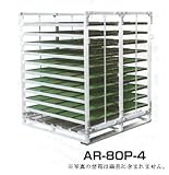 昭和ブリッジ パレット付苗箱収納棚 AR-80P-4