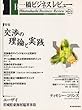 一橋ビジネスレビュー 2003年春号 (50巻4号)