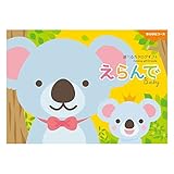 出産祝専用カタログギフト えらんで ５つもらえる テイクファイブ 出産祝い カタログギフト えらんで きらきら