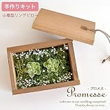 Merci la fleur プリザーブドフラワー リングピロー 手作りキット ウェディング Promesse プロメス 初級者向け