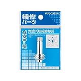 カクダイ スピンドル 7928-60