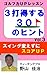 ゴルフ力UPレッスン 3打得する30のヒント Vol.3 ゴルフ力UPレッスン 3打得する30のヒント Vol.3