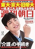 週刊朝日 2019年 4/5 号【表紙:パク・ボゴム】 [雑誌]