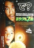 asiapo119 香港アジア：劇場映画ポスター【ミラクル７号】（2008年香港映画）出演： チャウ・シンチー シュー・チャオ