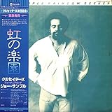 虹の楽園[ジョー・サンプル][LP盤]