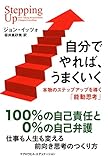 自分でやれば、うまくいく 本物のステップアップを導く「能動思考」 (マグロウヒル・エデュケーション) by sawady51