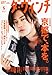 ダ・ヴィンチ 2012年 05月号 [雑誌]