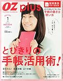 オズプラス