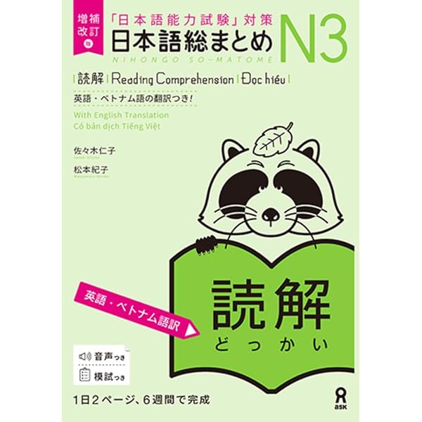 日本語能力試験 直前対策N3 文字・語彙・文法[改訂版] | 日本語能力