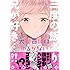 小嶋ララ子「犬鷲百桃はゆるがない(1)Kindle版」