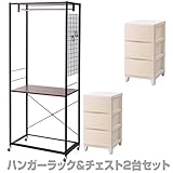 山善(YAMAZEN) ハンガーラック＆チェスト2台セット キャスター付き 幅73 RSH-2S(BK/SWH) ブラック＆サンドホワイト