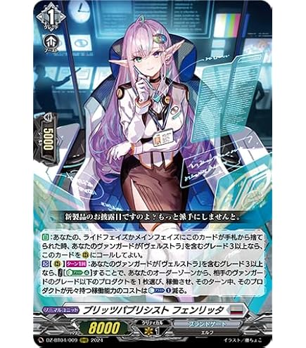 Amazon.co.jp: ヴァンガード 次元超躍 狂乱の令嬢(R+) DZ-BT03/058