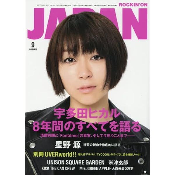 Amazon.co.jp: ロッキング・オン・ジャパン 2017年 09 月号 [雑誌] : 本