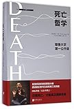Death (Chinese Edition)